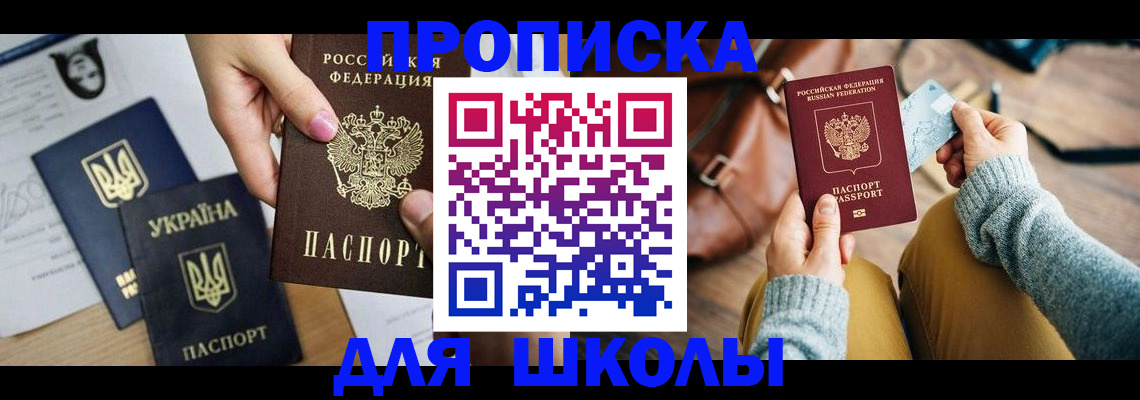 временная регистрация для школы в Бутурлиновке