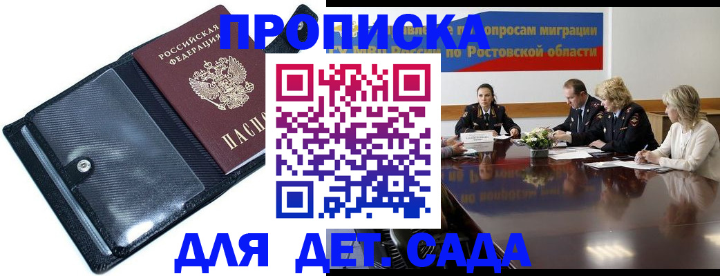 прописка в Бутурлиновке