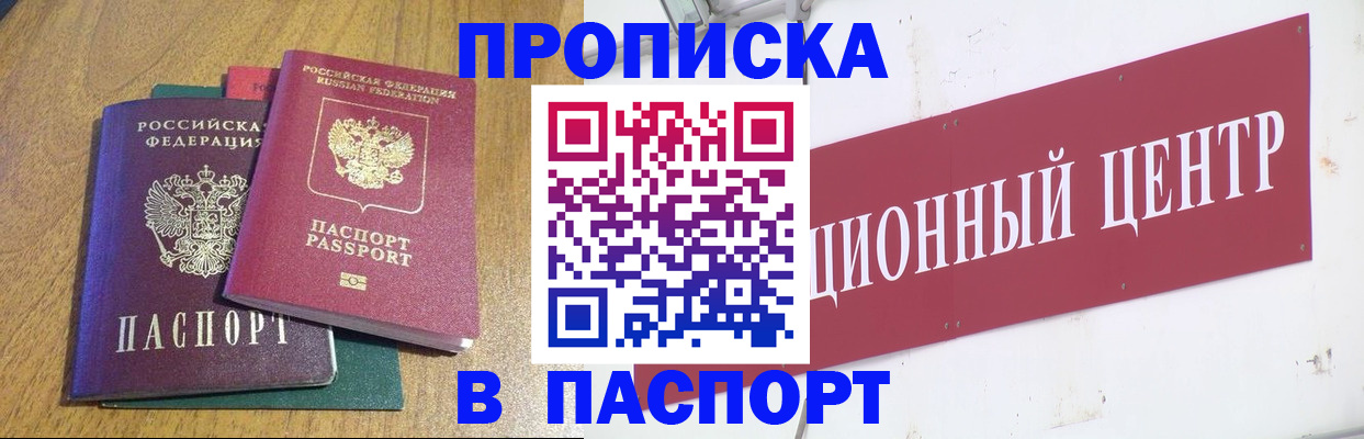 временная прописка в Бутурлиновке